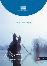 معجم الاهوار  ج1     7000